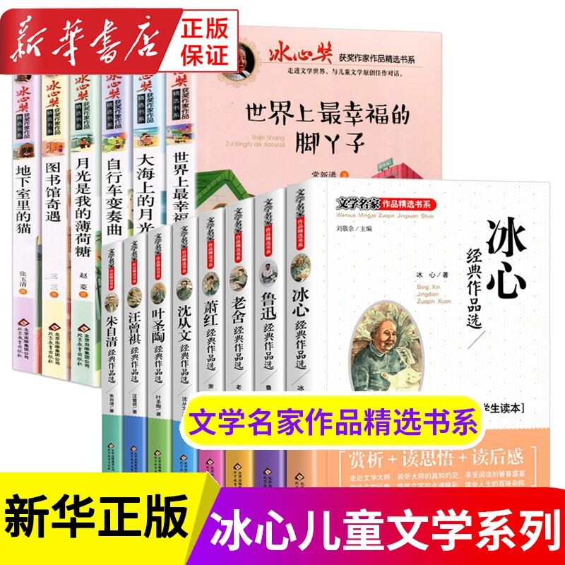 全套14册 冰心奖获奖作家精品书系 三年级课外阅读书籍 小学生四五六年级课外书冰心儿童文学全集精选朱自清散文集叶圣陶鲁迅的书 套装共14册