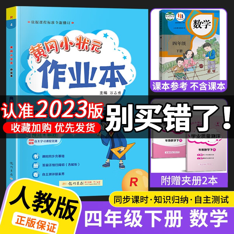 【包邮】2023新版黄冈小状元作业本达标卷四年级下册语文数学英语部编人教版同步课本练习题复习辅导书 作业本 四年级下册数学【人教版】