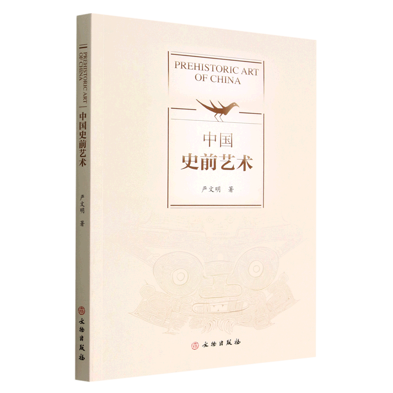 中国史前艺术