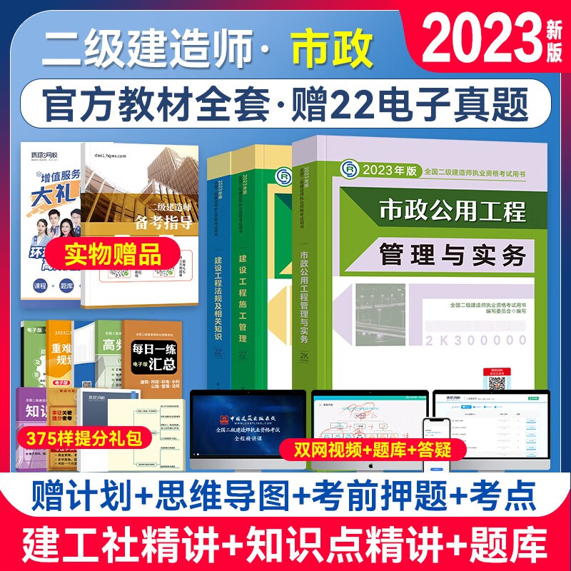 备考2024二级建造师2023教材 市政4本套 二建2023官方教材 中国建筑工业出版