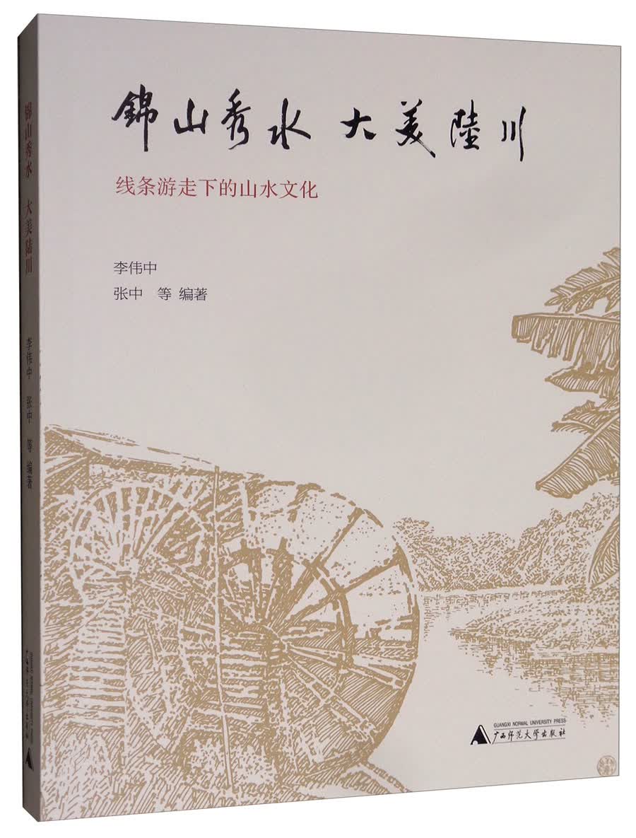 锦山秀水 大美陆川：线条游走下的山水文化