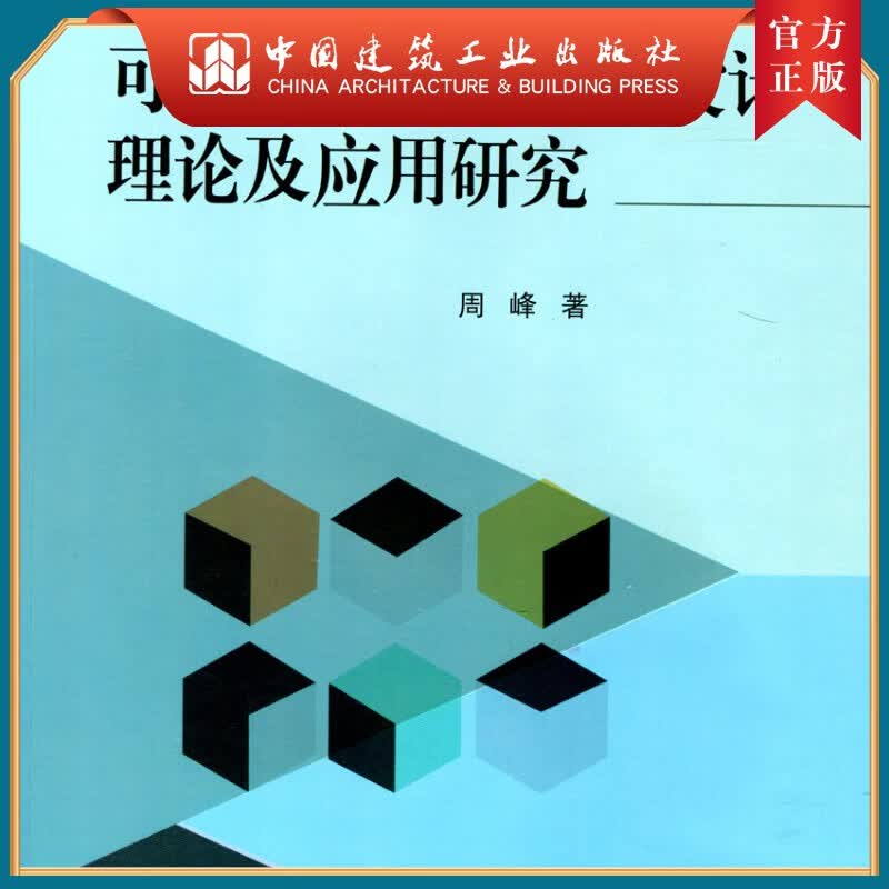建工社正版 可控刚度桩筏基础设计理论及应用研究