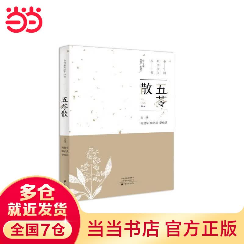五苓散