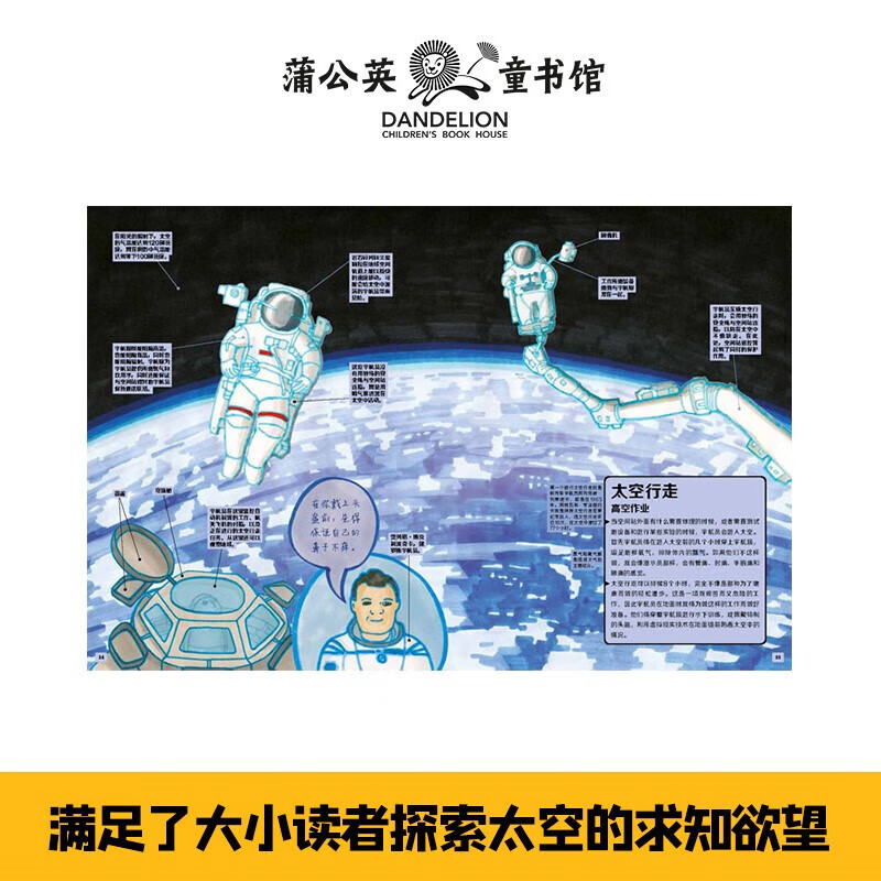 太空 手绘百科儿童绘本3-6-8岁小学生课外阅读书籍少年科学家梦想家天文航空航天科普童书 精装