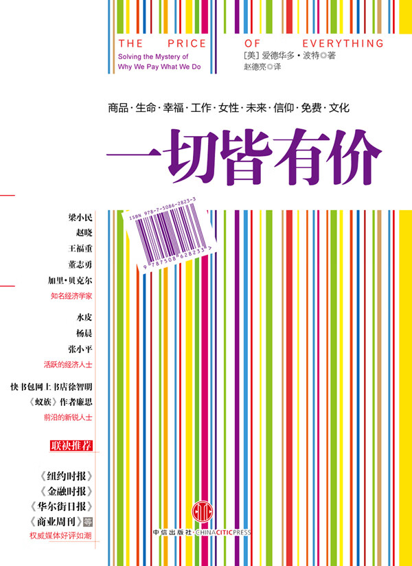 一切皆有价 【正版图书，放心购买】