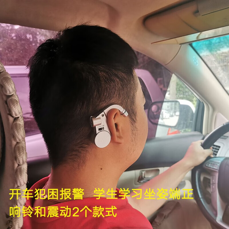 防瞌睡提醒器 安保站岗犯困打盹儿低头报警器 学生学习坐姿提醒小助手