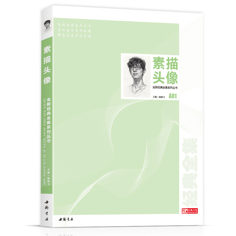 素描头像