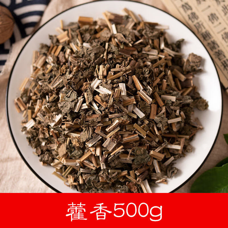 中药材藿香野生藿香合香泡茶藿香粉四川藿香宜藿香佩兰广藿香泡茶口苦