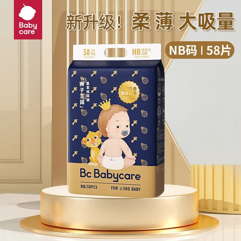 bc babycare皇室纸尿裤婴儿尿不湿弱酸性尿不湿尿裤 NB58（0-5kg)怎么样,好用不?
