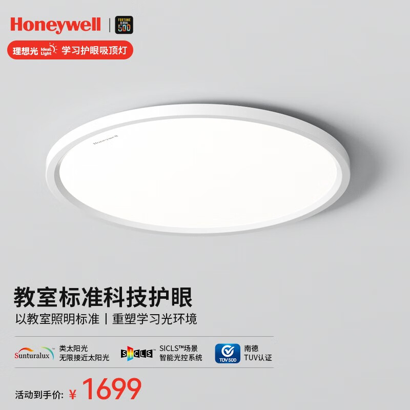 霍尼韦尔（Honeywell） 客厅灯卧室护眼吸顶灯书房儿童房防蓝光防频闪led全光谱灯具套餐 HWX-02BPlus 60W (12-16㎡)属于什么档次？