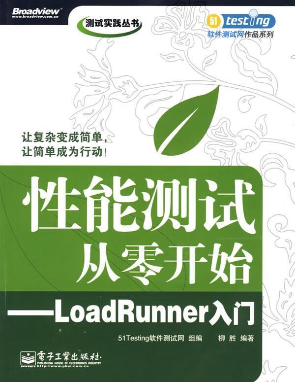【图书正版】 性能测试从零开始—loadrunner入门 9787121063404