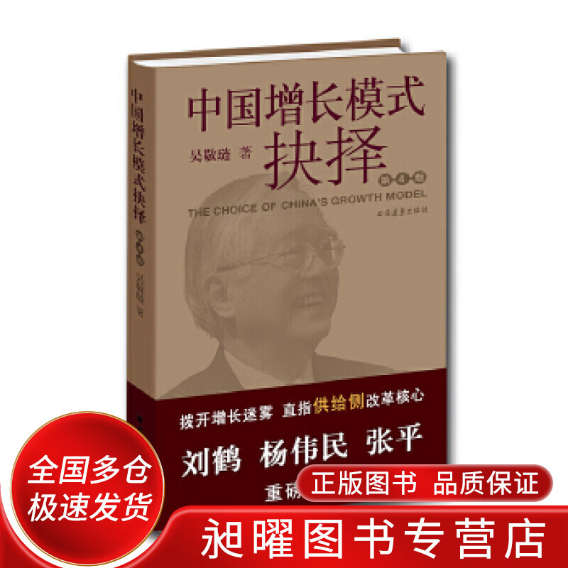 中国增长模式抉择【精选】