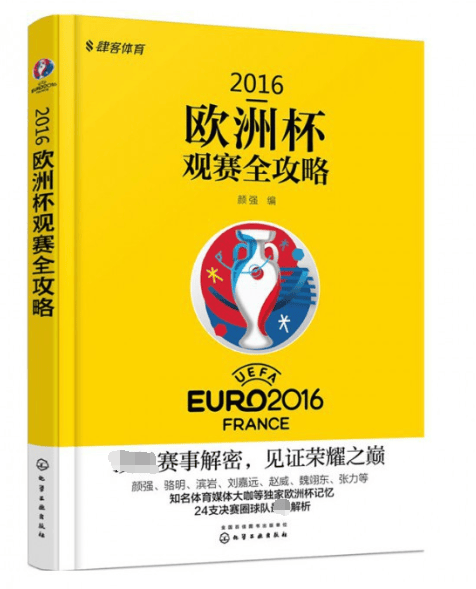 2016欧洲杯观赛全攻略