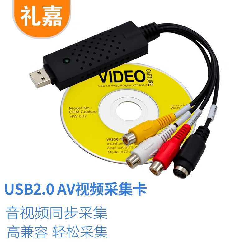 礼嘉 USB2.0视频采集卡免驱 机顶盒转笔记本 1路高清USB监控采集卡 电脑音视频卡 免驱动采集卡 LJ-C168