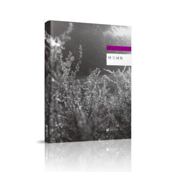 呼兰河传 萧红[著]