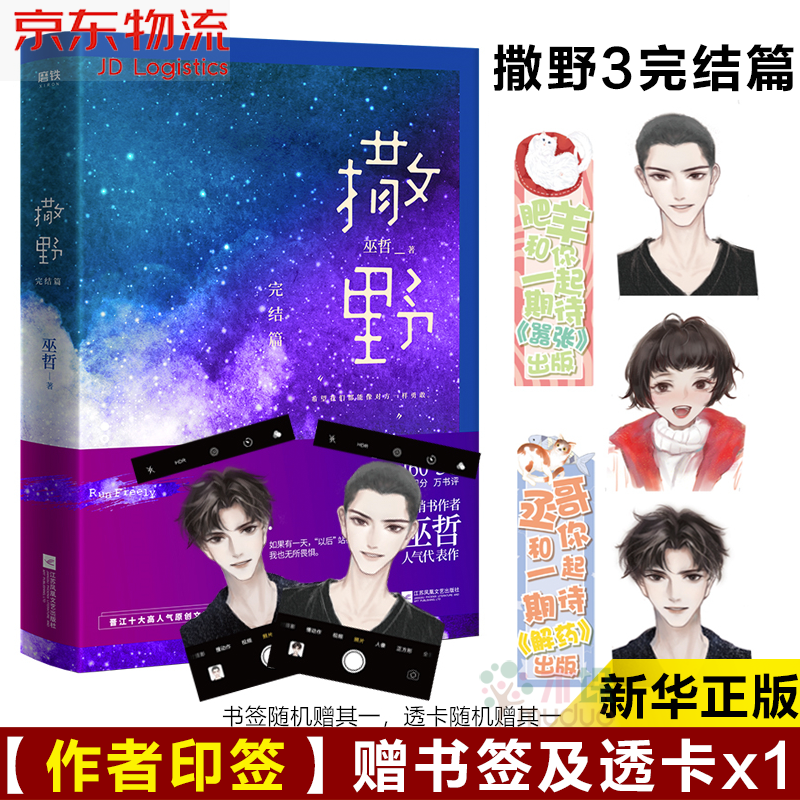 【立减】撒野321全套集完结篇 巫哲 解药 轻狂 嚣张 熔城 七秒 答案 完结篇321小说书 撒野3（完结篇）