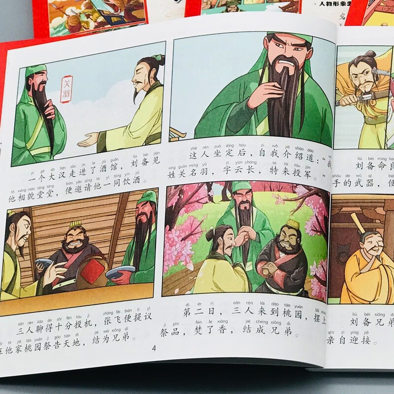 四大名著（全四册 彩色注音连环画）西游记+红楼梦+水浒传+三国演义【中国经典小说】人物标注，便于认识名著中塑造的人物形象