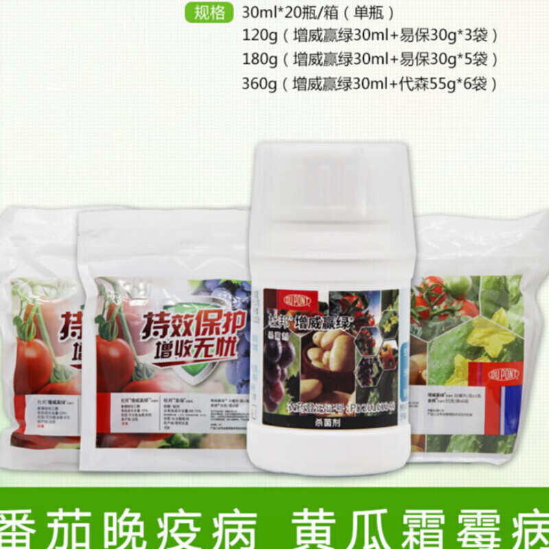 杜邦 增威赢绿 黄瓜葡萄白菜番茄辣椒晚疫病霜霉病疫病农药杀菌剂