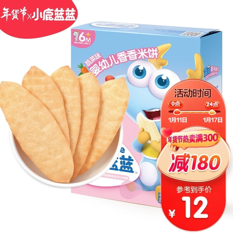小鹿蓝蓝_宝宝米饼蔬菜味 米饼婴儿零食营养儿童磨牙饼 41g