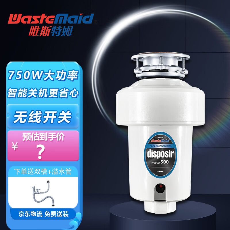 质量剖析唯斯特姆D-500-RST垃圾处理器质量怎么样？达人评测真实曝光