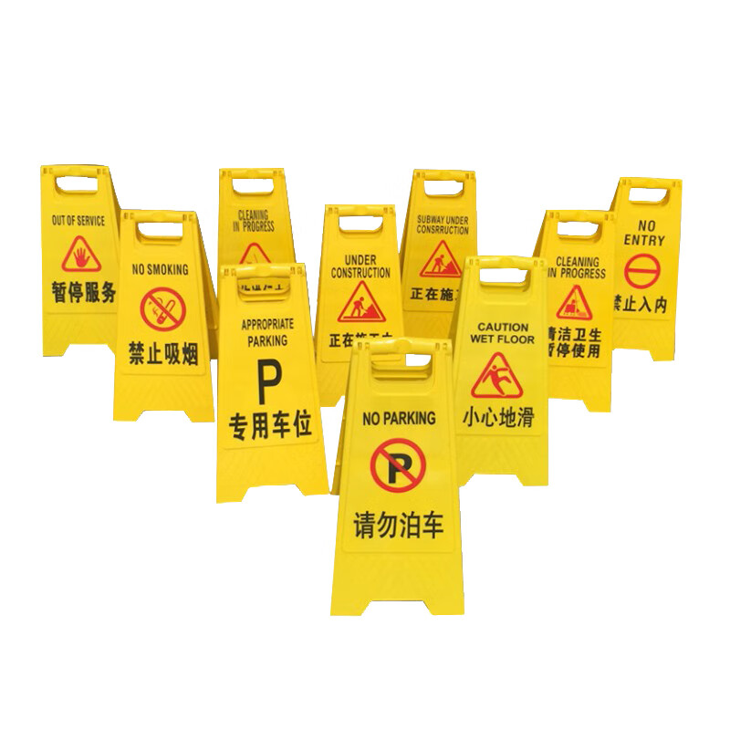 立采 塑料a字牌 人字牌告示牌交通设施2个 小心地滑全英文 1个价
