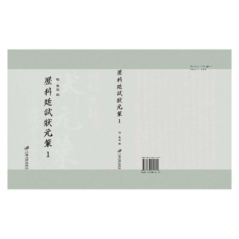 【成都采薇阁出品】历科廷试状元策