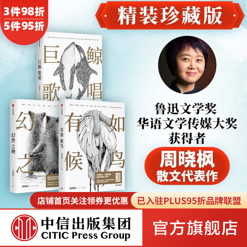 周晓枫作品(套装3册(有如候鸟 幻兽之吻 巨鲸歌唱)周晓枫著 新旧版混