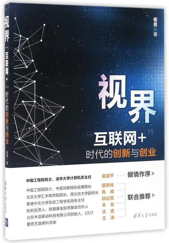 视界(互联网 时代的创新与创业)