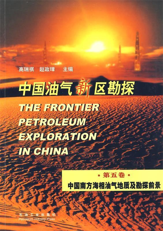 中国油气新区勘探5
