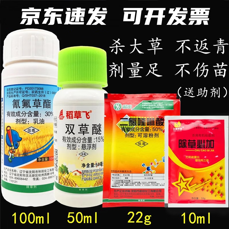 30%氰氟草酯 15%双草醚 50%二氯喹啉酸 水稻田稗草游草千金除草剂 182