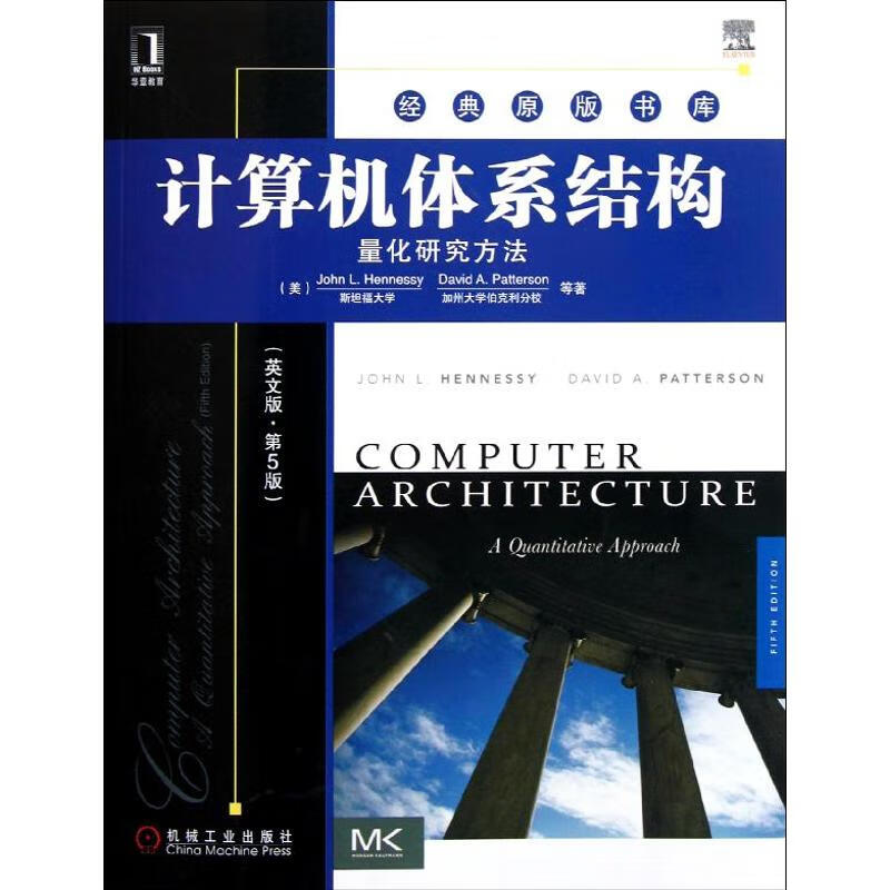 计算机体系结构：量化研究方法（英文版·第5版）