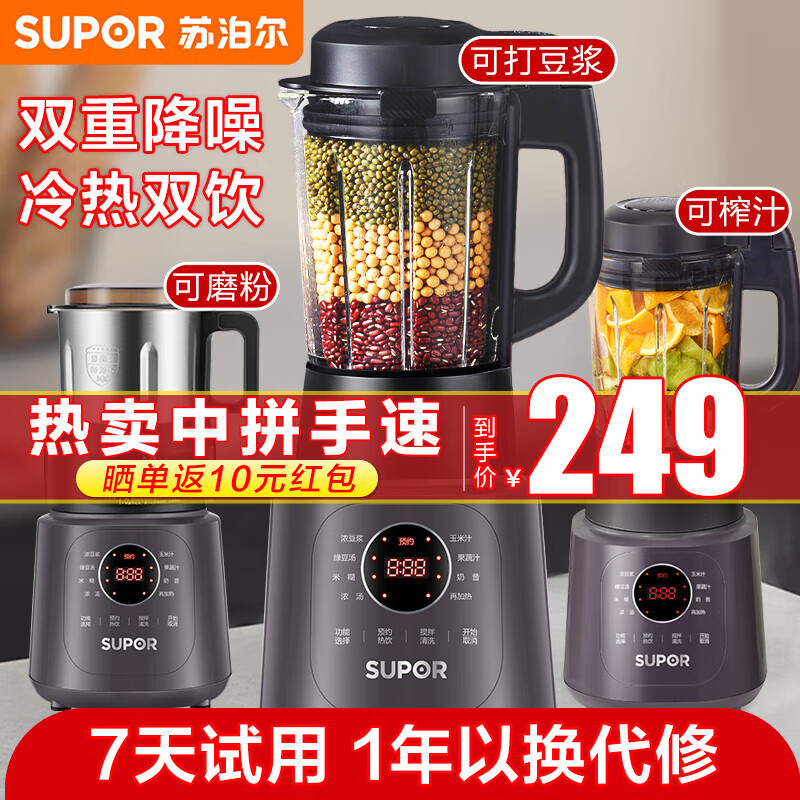 苏泊尔(SUPOR) 破壁机豆浆机家用小型降噪低音五谷杂粮免过滤榨汁机果汁机婴儿辅食米糊机磨粉多功能料理机 升级降噪版