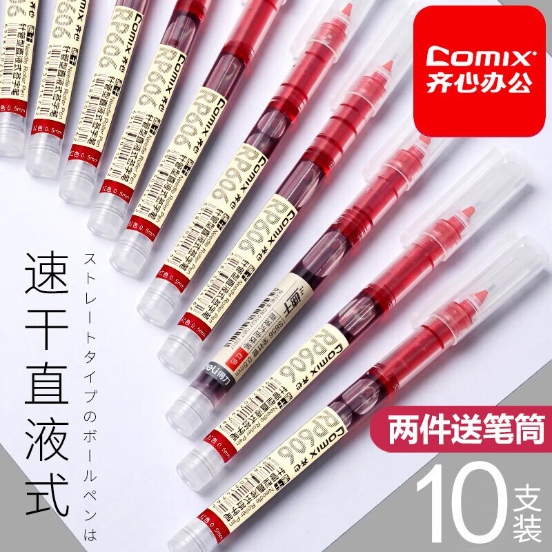 齐心(COMIX)透明速干直液式走珠笔学生用考试用笔黑色碳素水性签字笔0.5mm全针管红笔RP606 速干红色10支