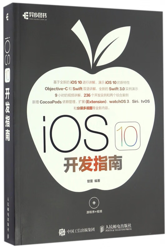 iOS10开发指南(附光盘)