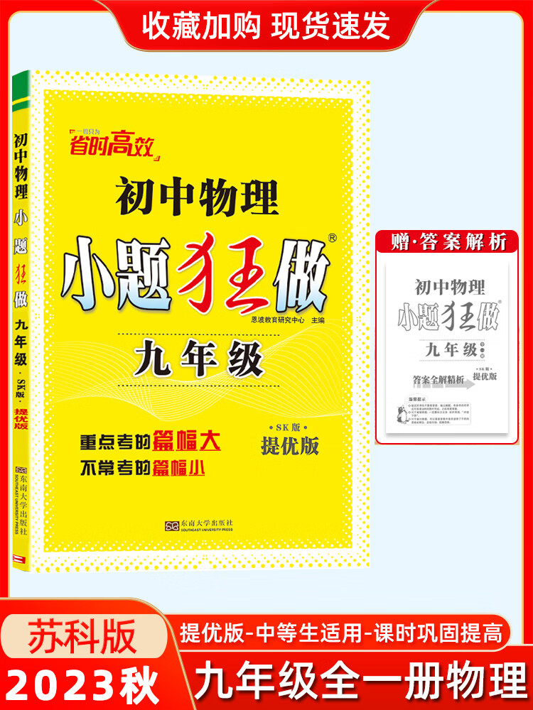 2023秋新版恩波小题狂做提优版版七八九