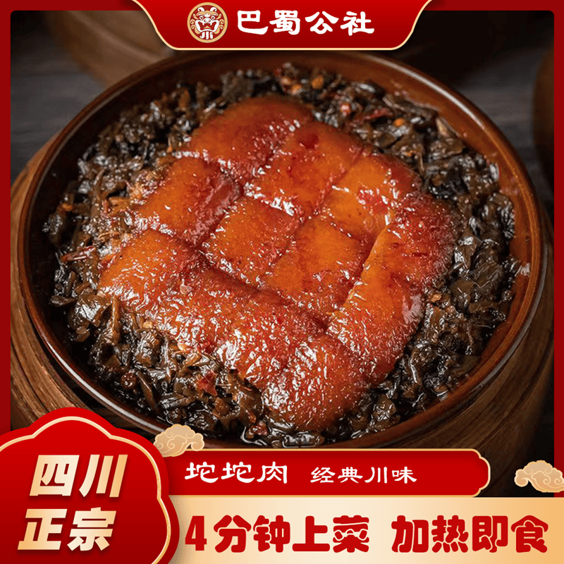 茗仟(mingqian)预制菜加热即食 坨坨肉蒸肉 家用预制菜肴半成品菜扣肉