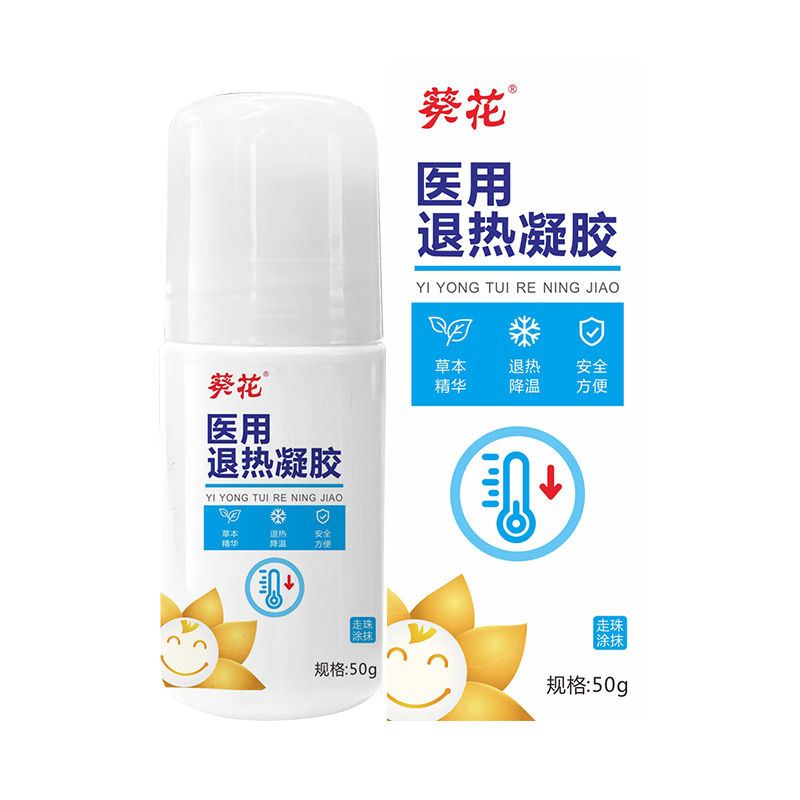 葵花 退热凝胶医用退烧贴退热贴婴幼儿童宝宝降温贴涂抹走珠冷敷贴1瓶