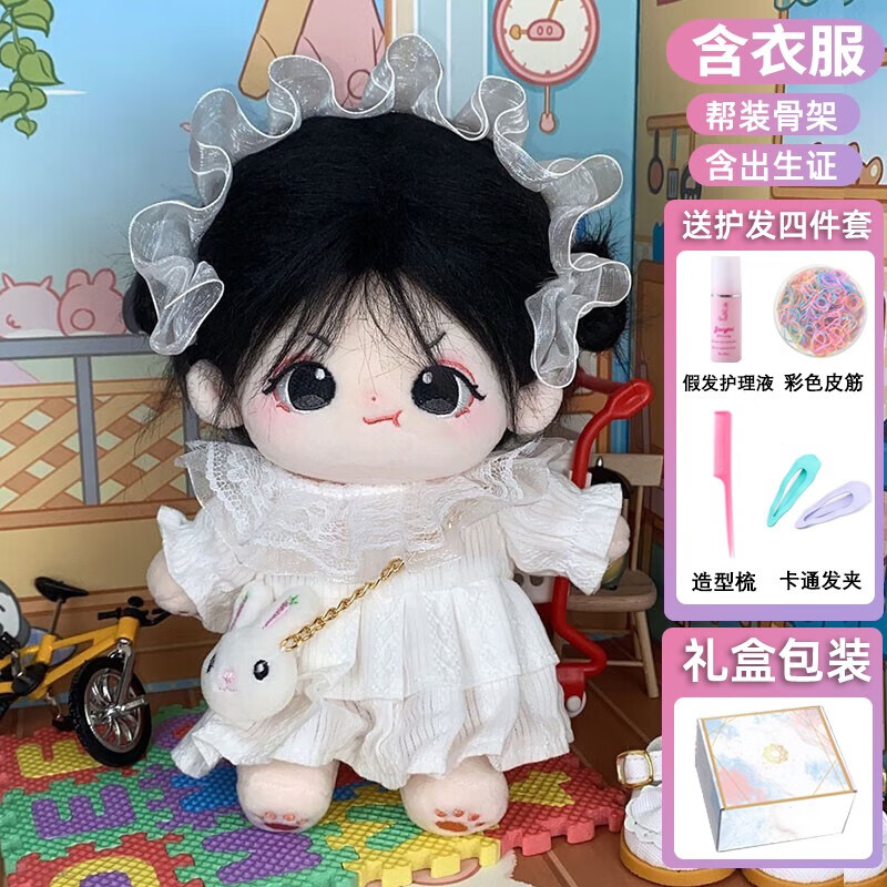 裸娃衣服毛绒可换装公仔儿童玩具送女孩生日礼物 难哄裸娃 纯洁三件套