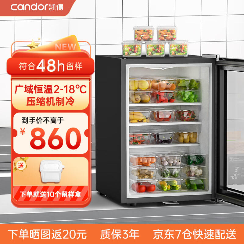 凯得品味爱 62升食品留样柜食堂用家用蔬菜保鲜学校幼儿园冰柜冰箱商用展示柜冷藏柜JC-62/HC 企业采购高性价比高么？