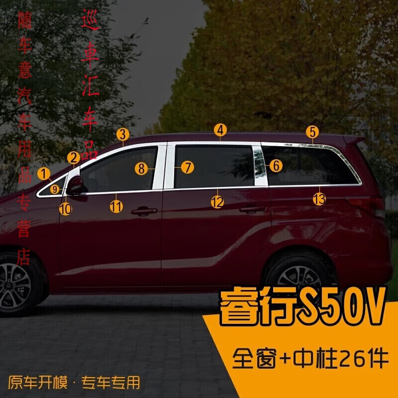 长安睿行s50v车身亮条不锈钢车窗饰条汽车s50v配件装饰改装专车专用