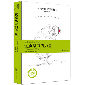 优质思考的力量 [德]克劳斯·伯恩哈特