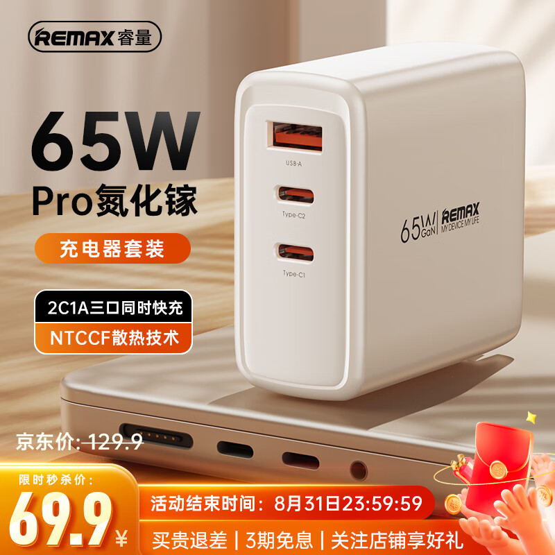remax氮化镓充电器套装65W双Type-C多口快充头适用pd20W苹果14/13华为小米手机macbookPro笔记本电脑属于什么档次？