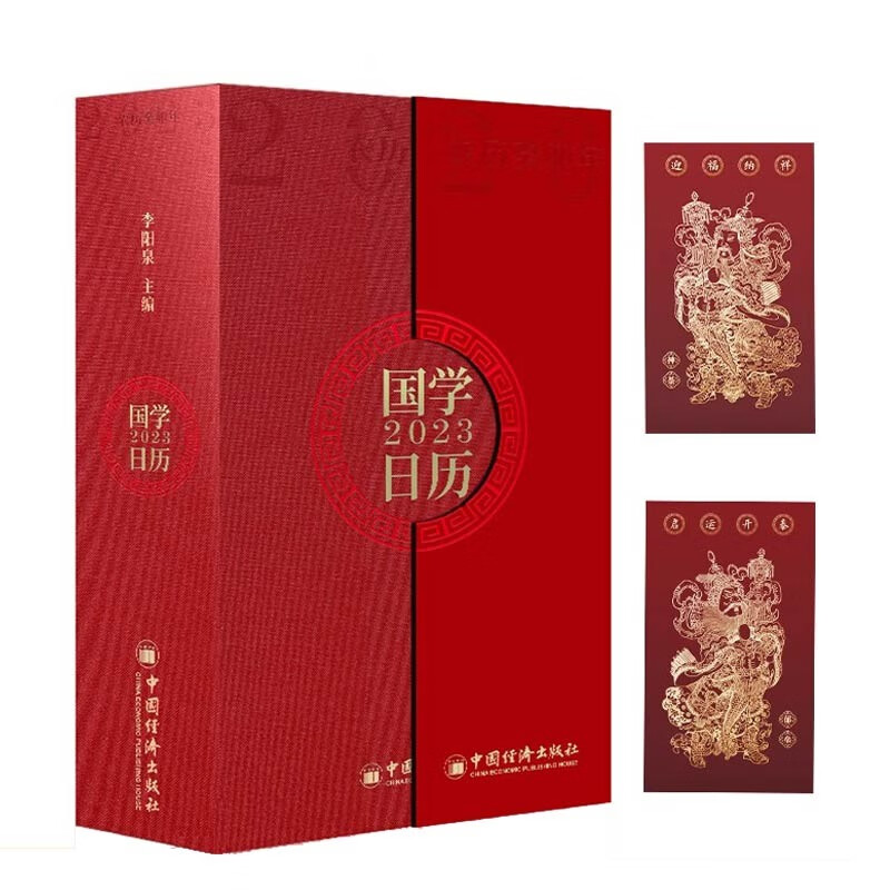国学日历2023 记事本摆件台历 赠烫金