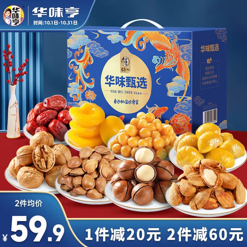 华味亨坚果礼盒1501g/8件零食大礼包夏威夷果核桃中秋团购送礼2怎么看?