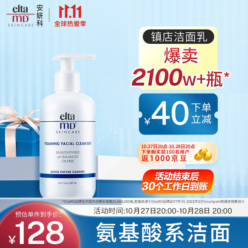 EltaMD美国进口 氨基酸泡沫洁面乳 洗面奶 207ml/瓶 男女士敏感肌 深层清洁