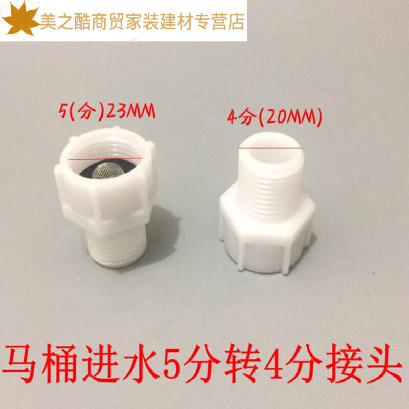 abdt 马桶进水管接头适用于标马桶勒配件坐便器进水阀转换接头5分转4