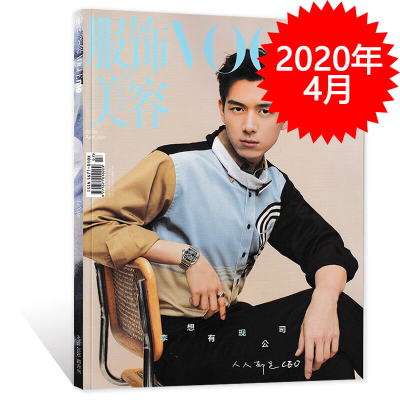 【单人封面李现】vogue me与2020年4月特刊billie eilish碧梨 black