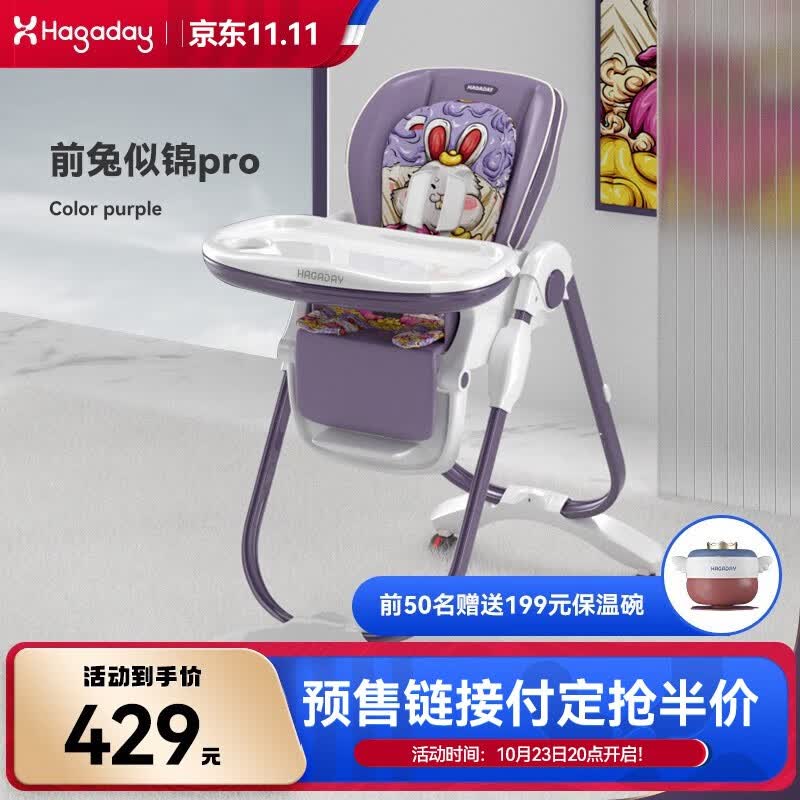 哈卡达（HAGADAY）婴儿餐椅儿童多功能宝宝餐椅可折叠便携式吃饭桌座椅可调节 2023升级款-前兔似锦pro使用感如何?