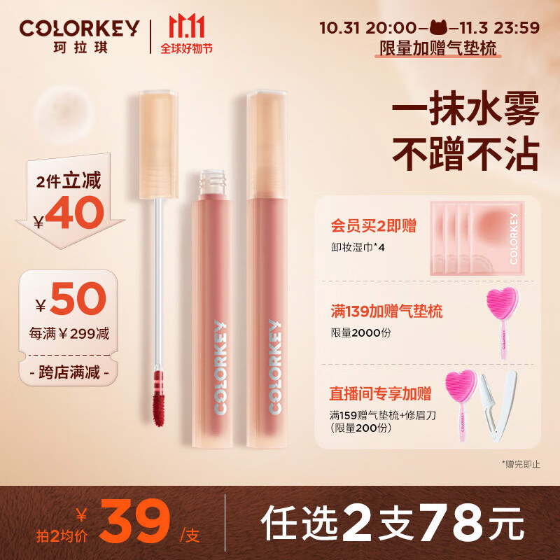 Color Key珂拉琪柔雾水感唇露#P307水生花露 生日礼物送女友属于什么档次？