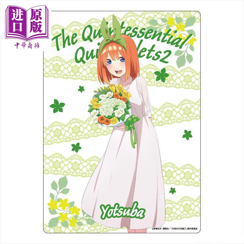 b5胶垫 五等分的新娘 第二期 中野四叶b 白连衣裙 日版原版动漫周边